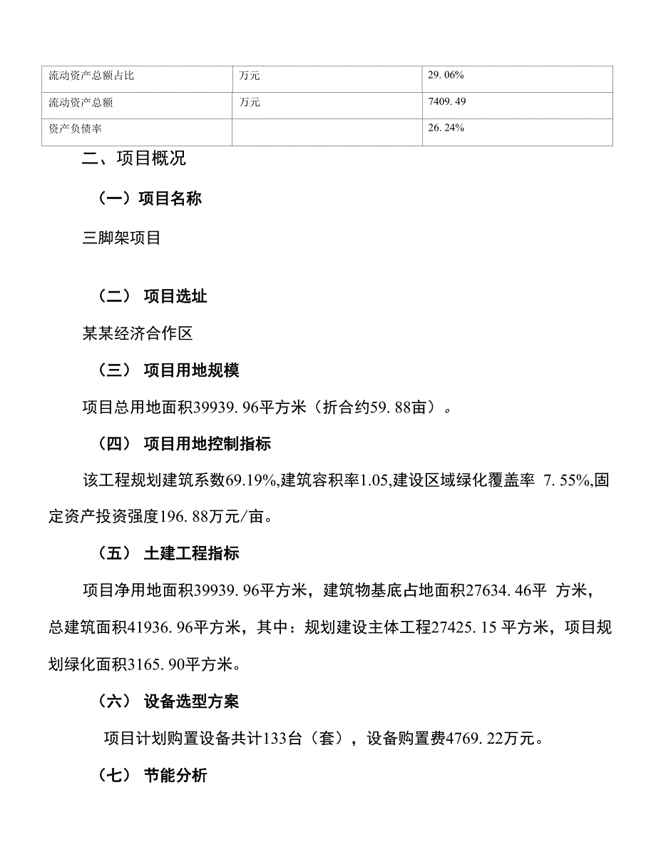 三脚架项目投资方案及可行性分析_第4页