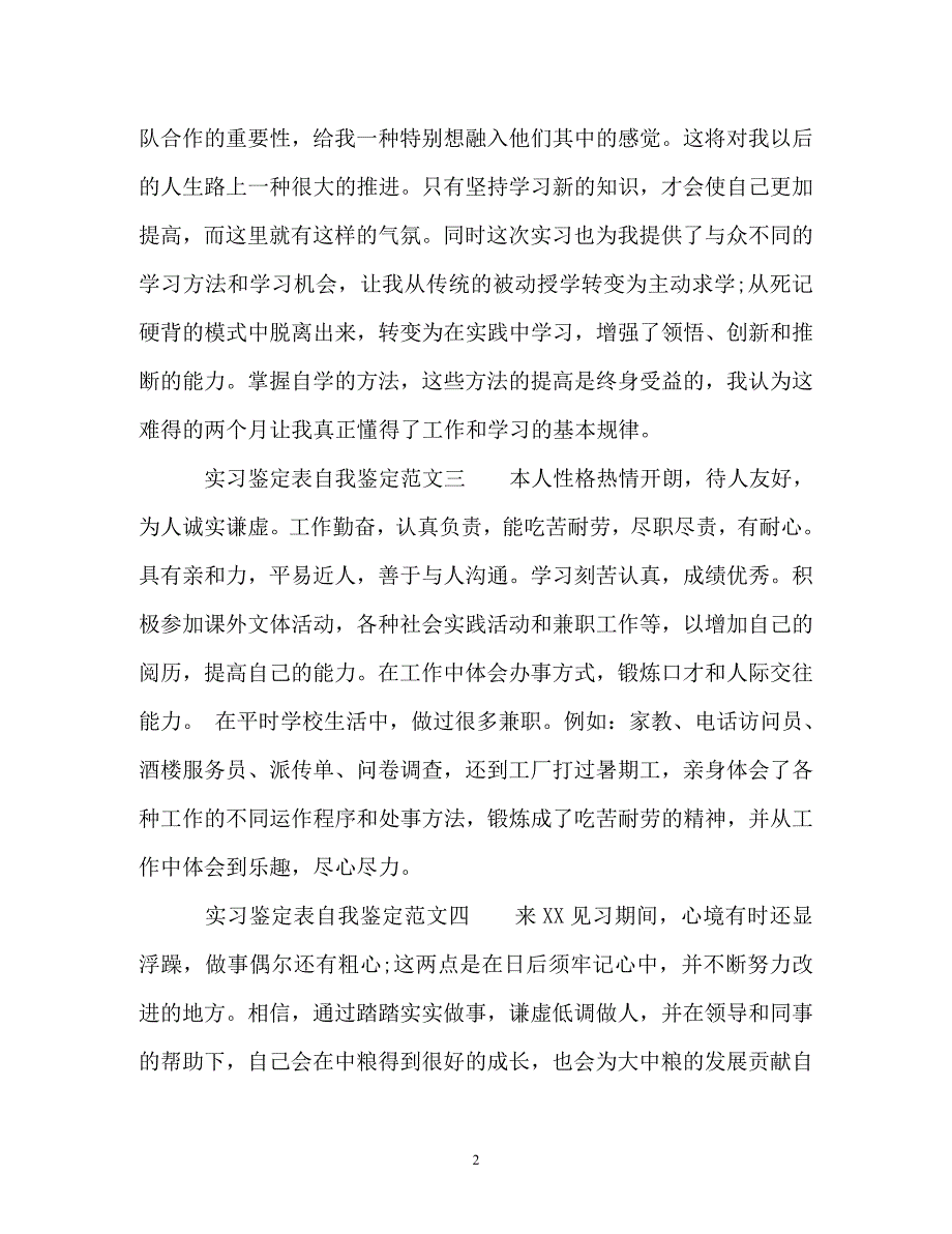 实习鉴定表自我鉴定「通用版」参考_第2页