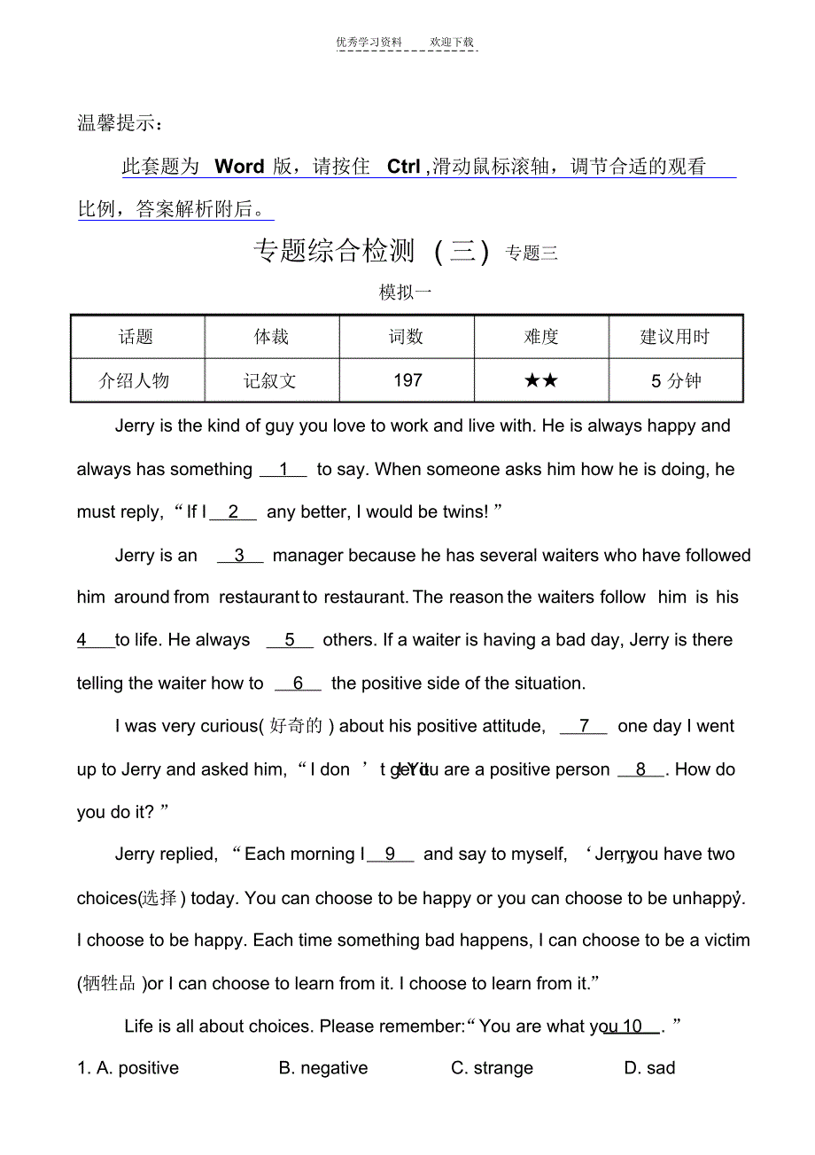 鲁教版专题综合检测(三)_第1页