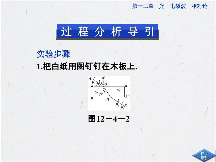 高考物理一轮总复习鲁科版实验课件_第5页