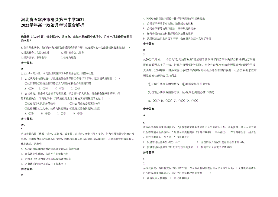 河北省石家庄市沧县第三中学2021-2022学年高一政治月考试题含解析_第1页