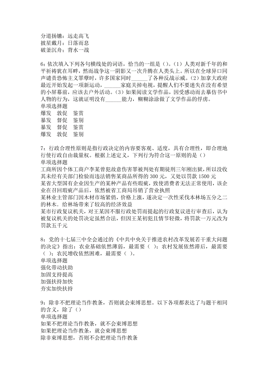 玛沁2015年事业编招聘考试真题及答案解析10_第2页