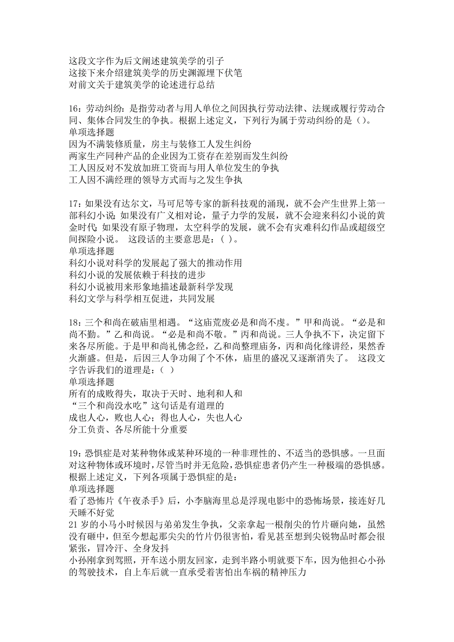 灯塔事业编招聘2020年考试真题及答案解析11_第4页