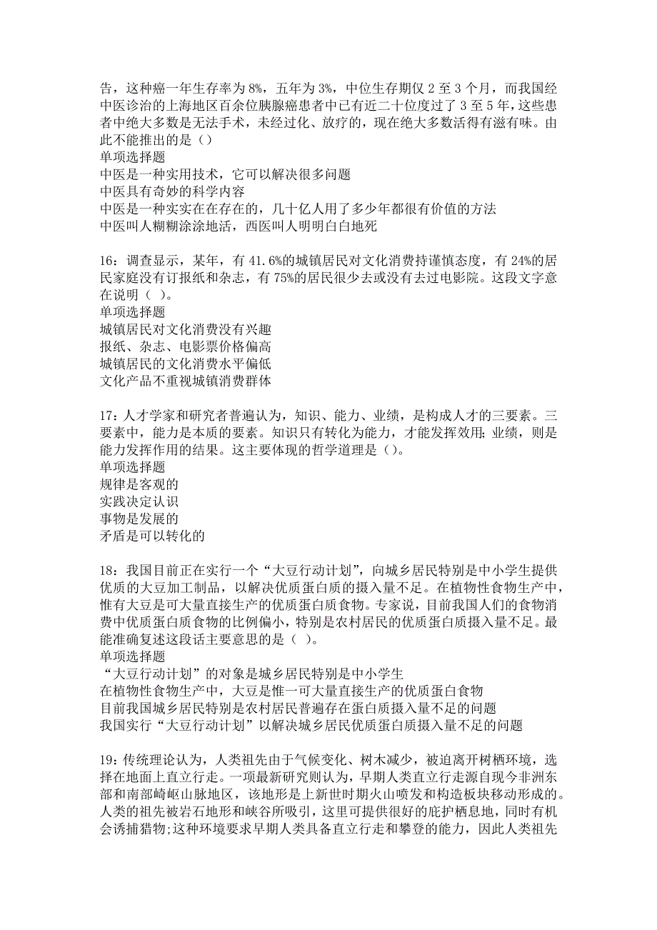 玛曲事业单位招聘2018年考试真题及答案解析5_第4页