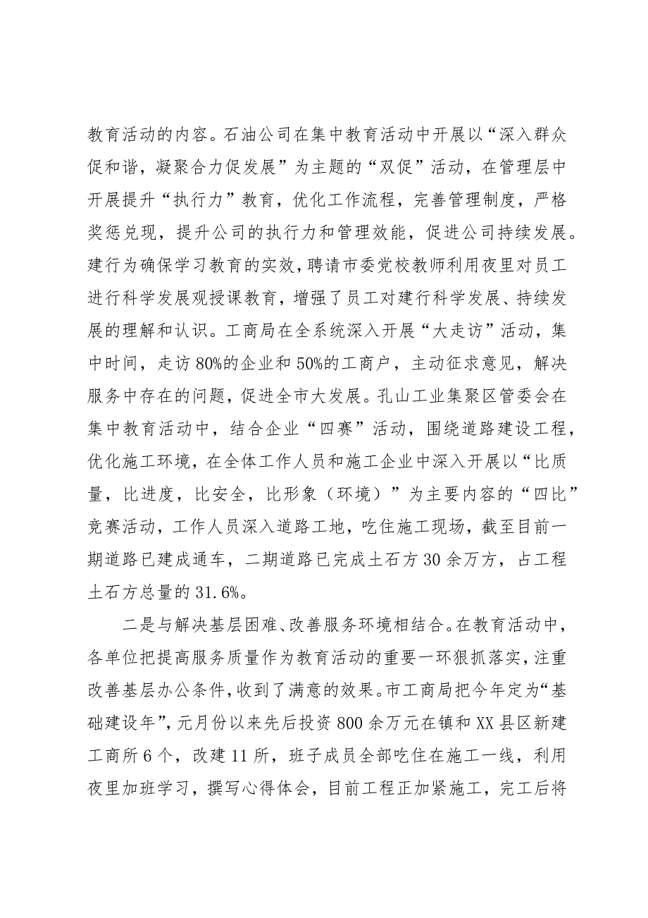 全市“一创双优”集中教育活动督导情况汇报 (2)_第2页