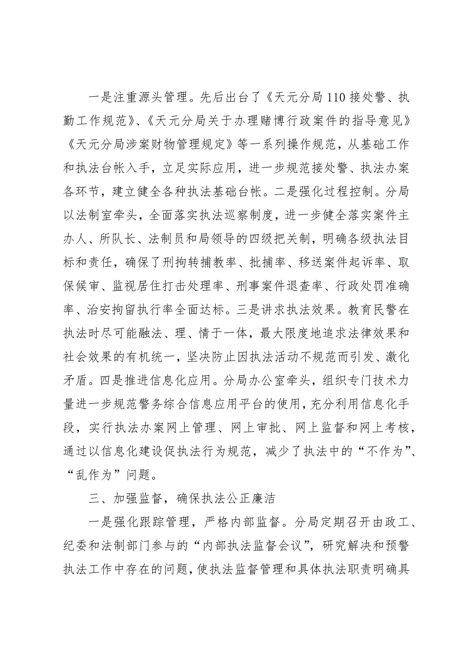 公安分局关于加强公正廉洁执法工作的报告_第2页