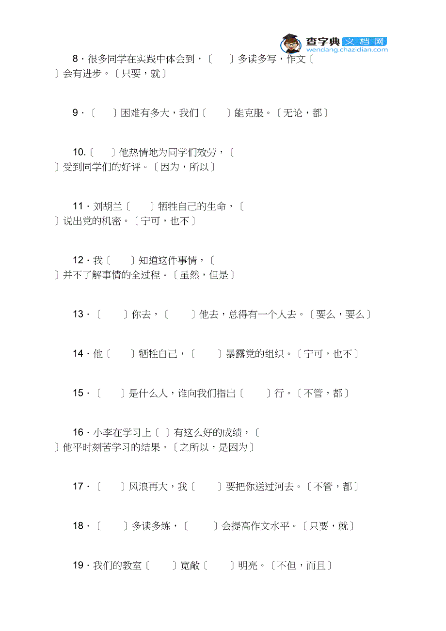 2021年六年级语文专项复习一_第4页