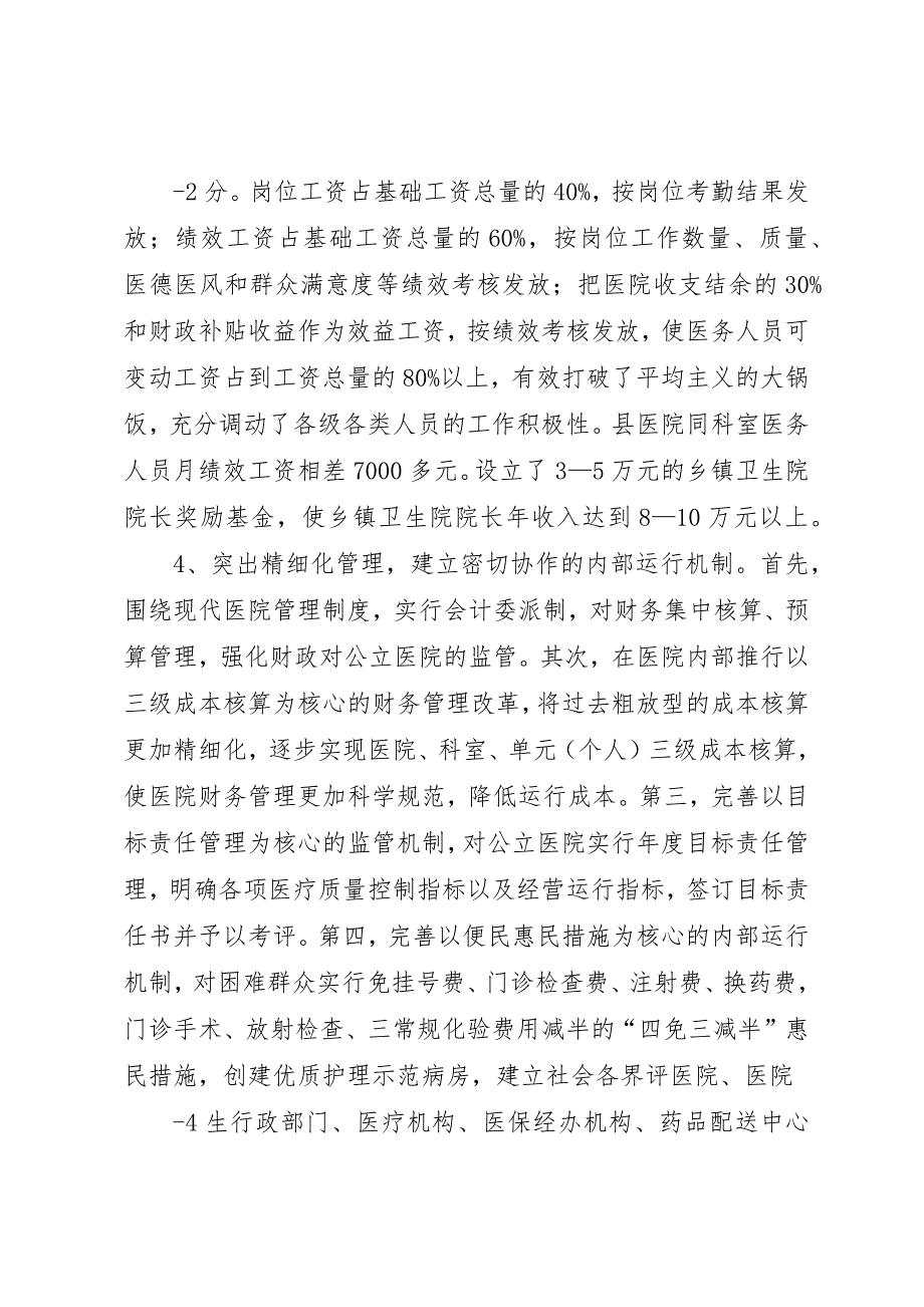 关于市深化医改工作情况汇报 (2)_第3页