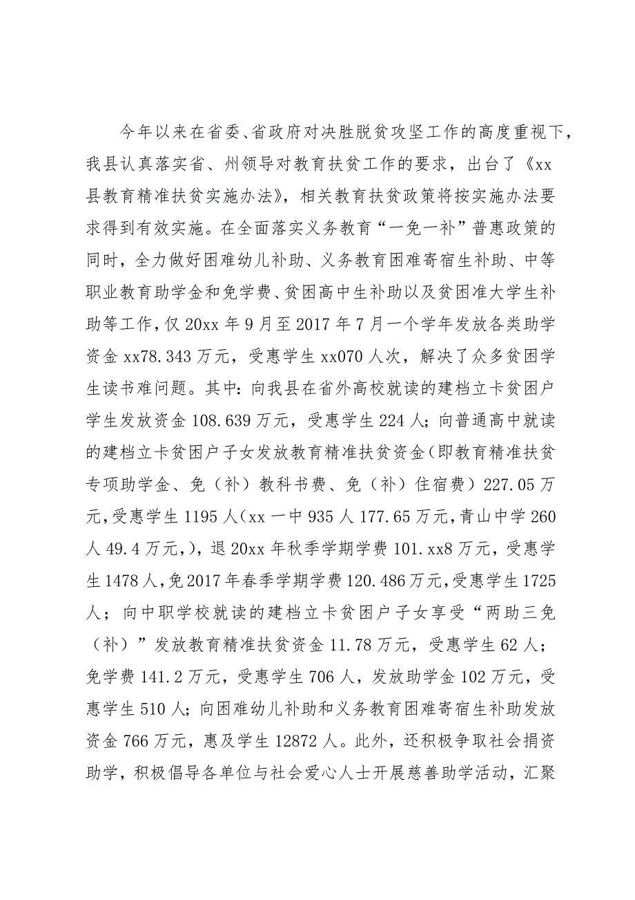 关于教育帮扶工作落实情况的调研报告 (2)_第2页