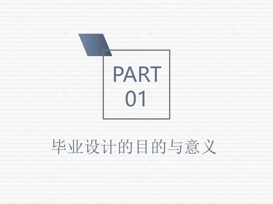 隧道毕业答辩答辩-PPT课件_第3页