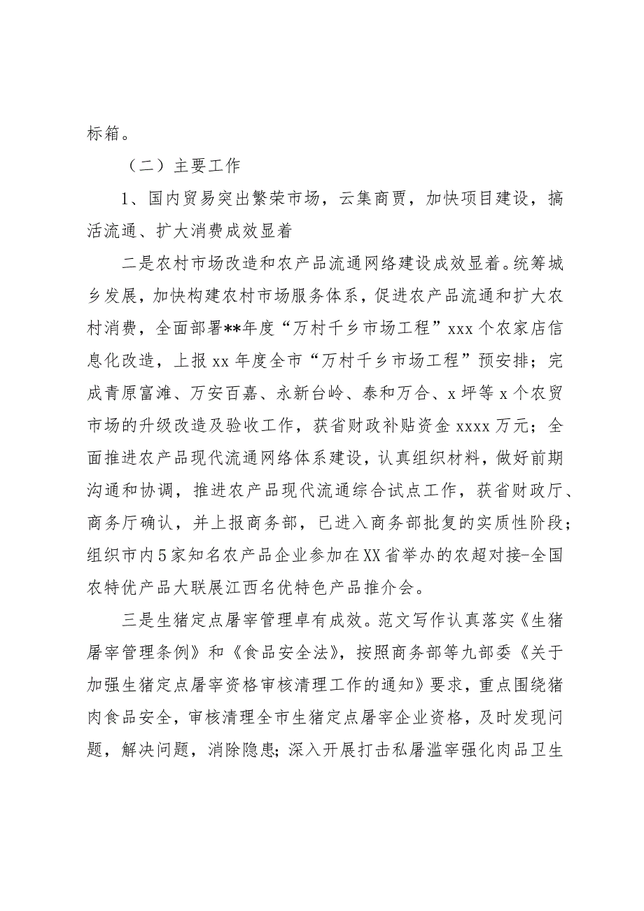 全市上半年商务工作运行情况汇报材料_第3页