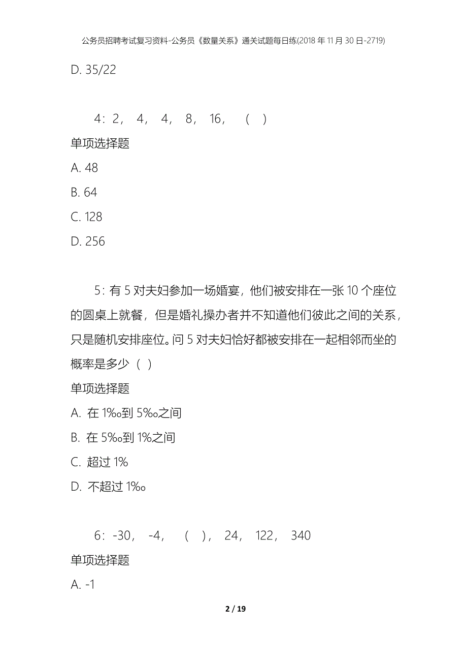 公务员招聘考试复习资料-公务员《数量关系》通关试题每日练(2018年11月30日-2719)_第2页