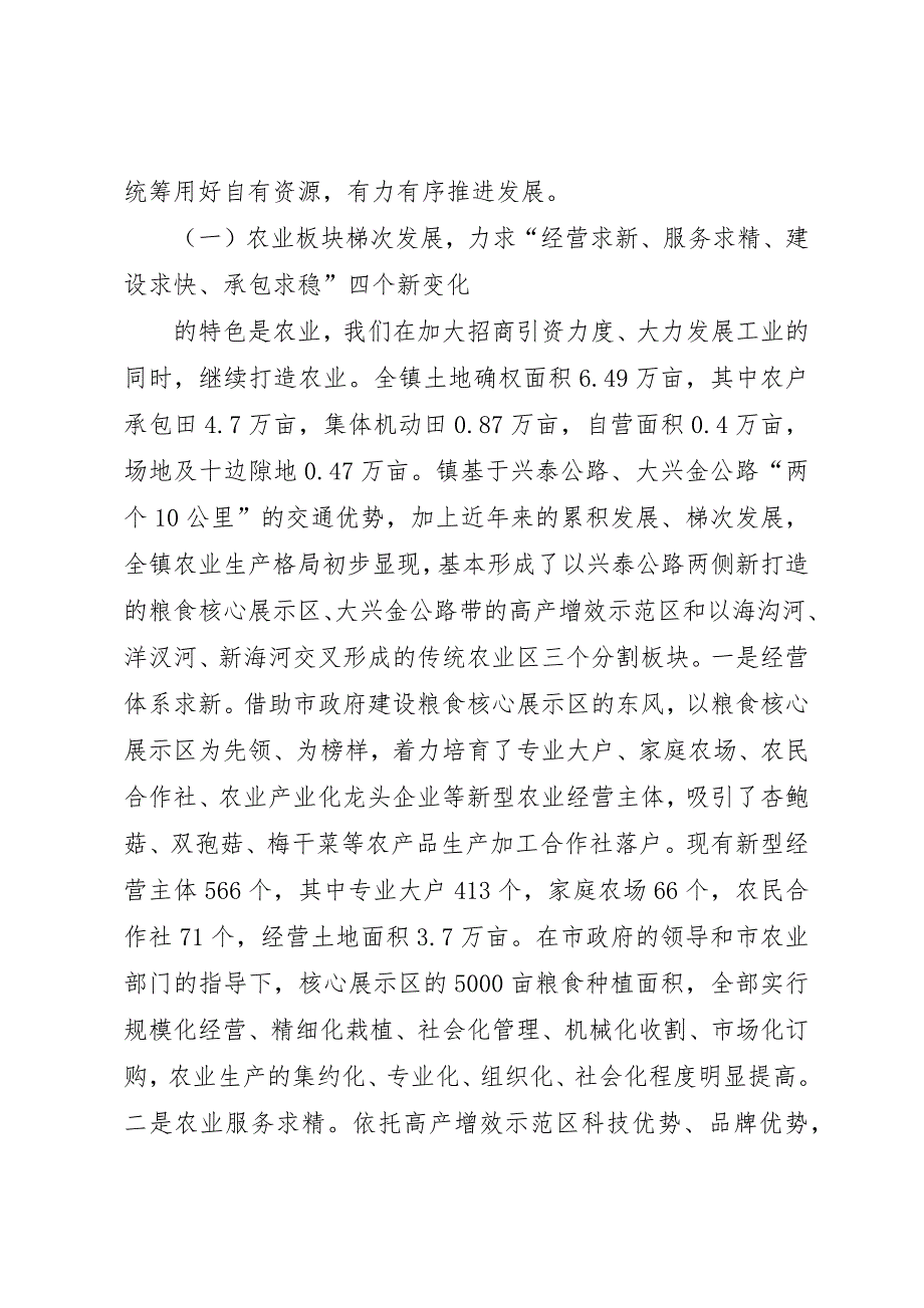 全镇经济社会发展情况汇报材料2篇_第2页