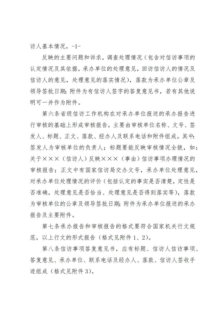 信访事项办理情况报告格式_第2页