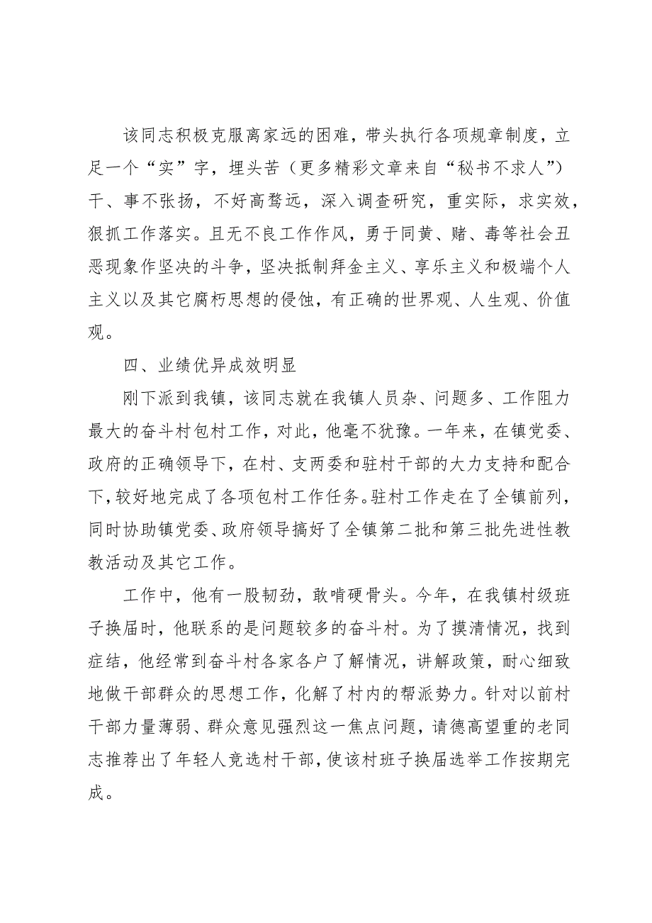 关于挂职锻炼干部情况汇报材料 (2)_第2页