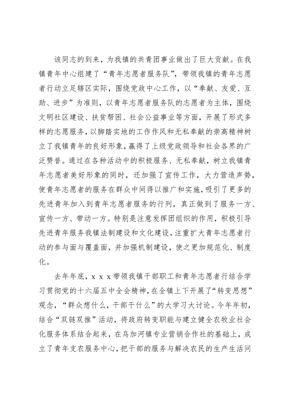 关于挂职锻炼干部情况汇报材料 (2)_第3页