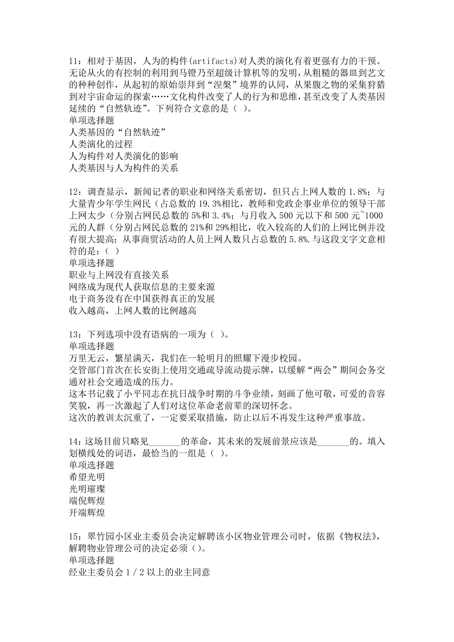 鸡西2017年事业单位招聘考试真题及答案解析6_第3页