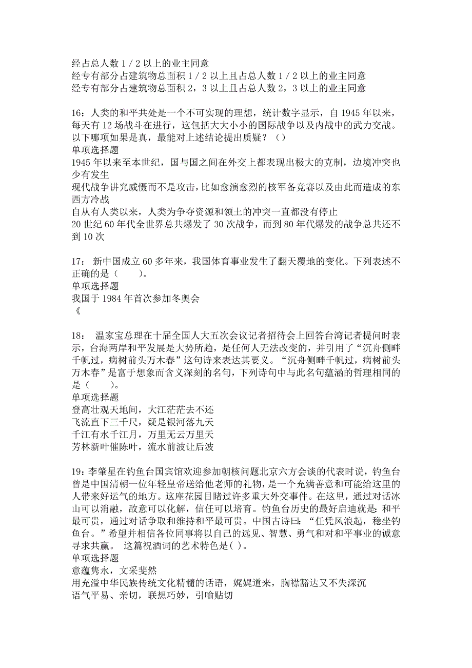 鸡西2017年事业单位招聘考试真题及答案解析6_第4页