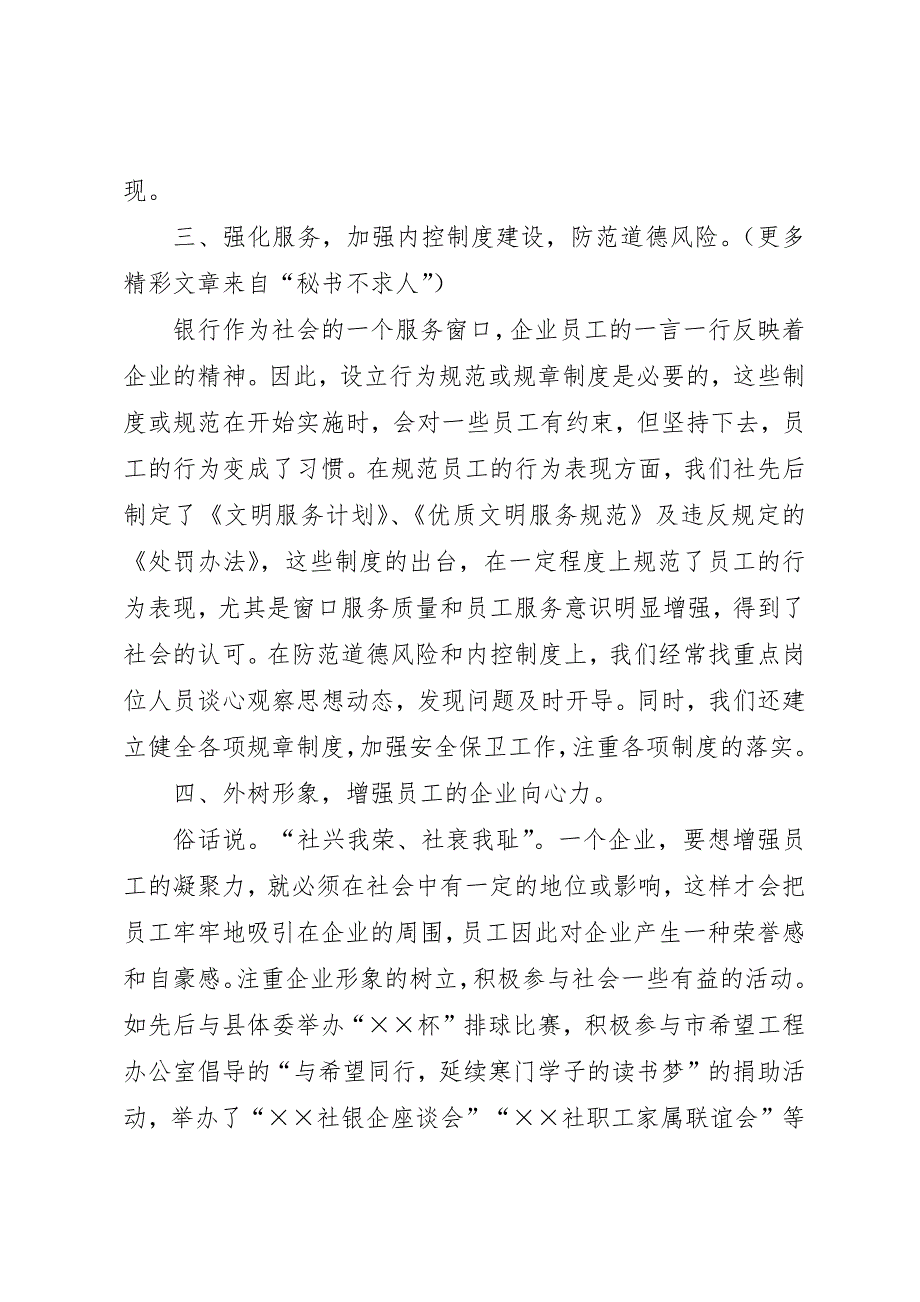 信用社职工政治思想工作汇报 (10)_第3页