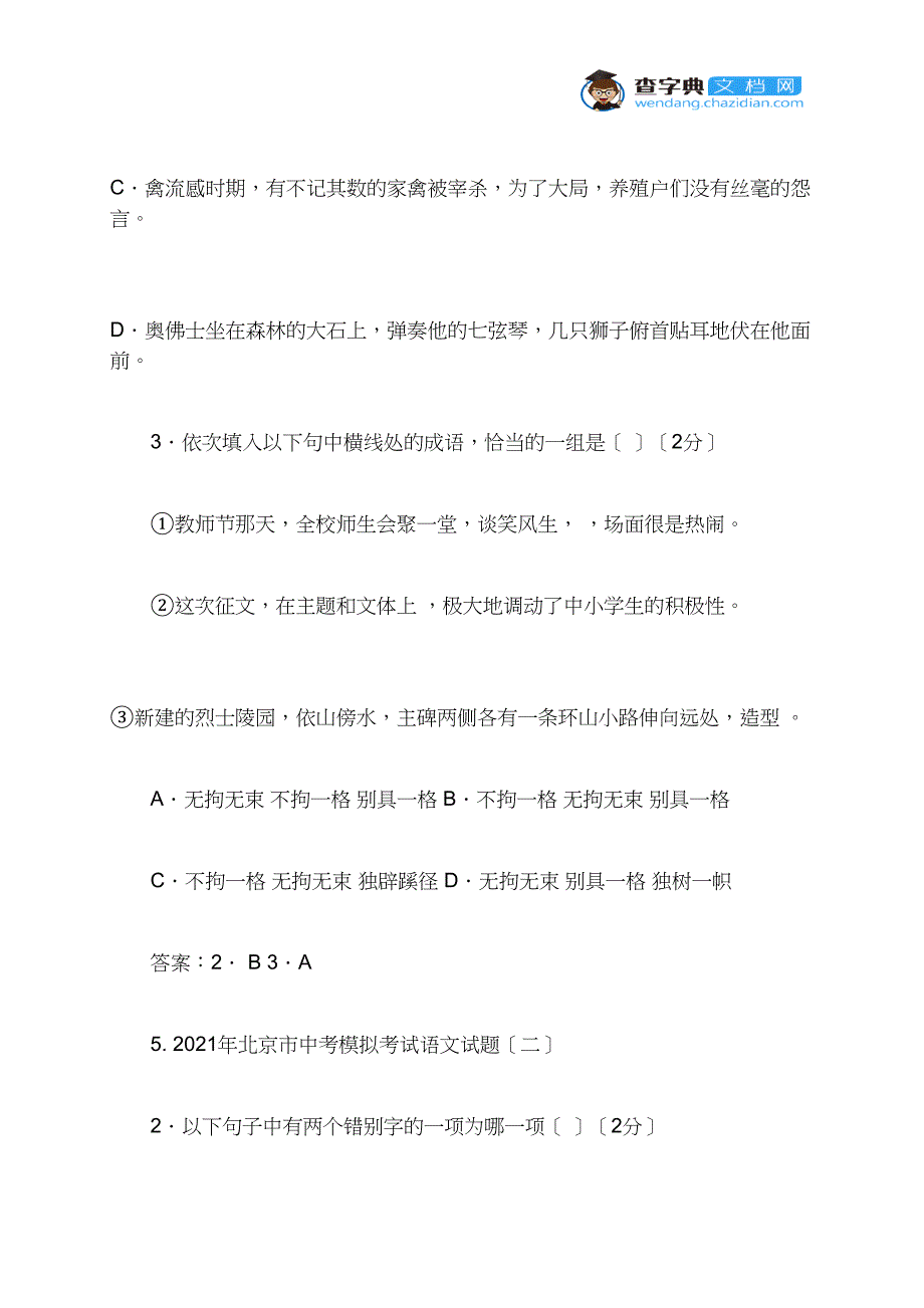 2021年各地中考语文模拟试题专题汇编：汉字_第3页