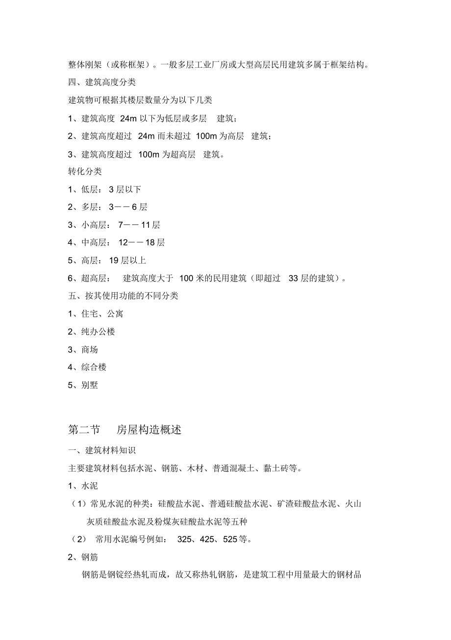 房地产建筑学基础知识_第2页