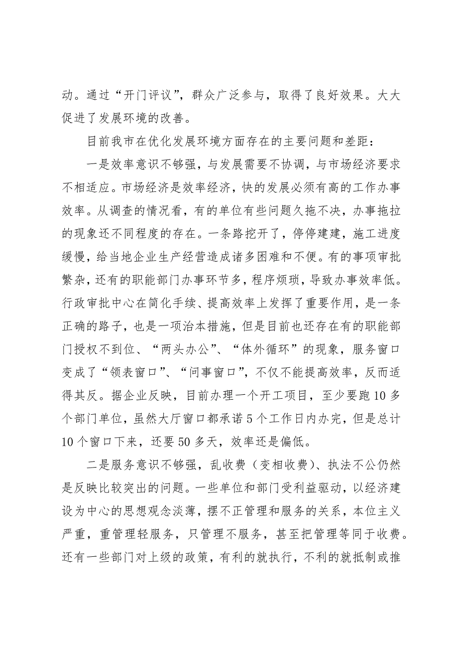 优化发展环境增强区域竞争力的调研报告_第3页