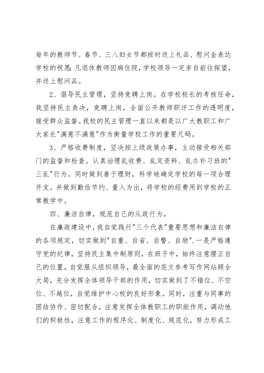 企事业单位廉洁从业状况自查报告3篇_第3页