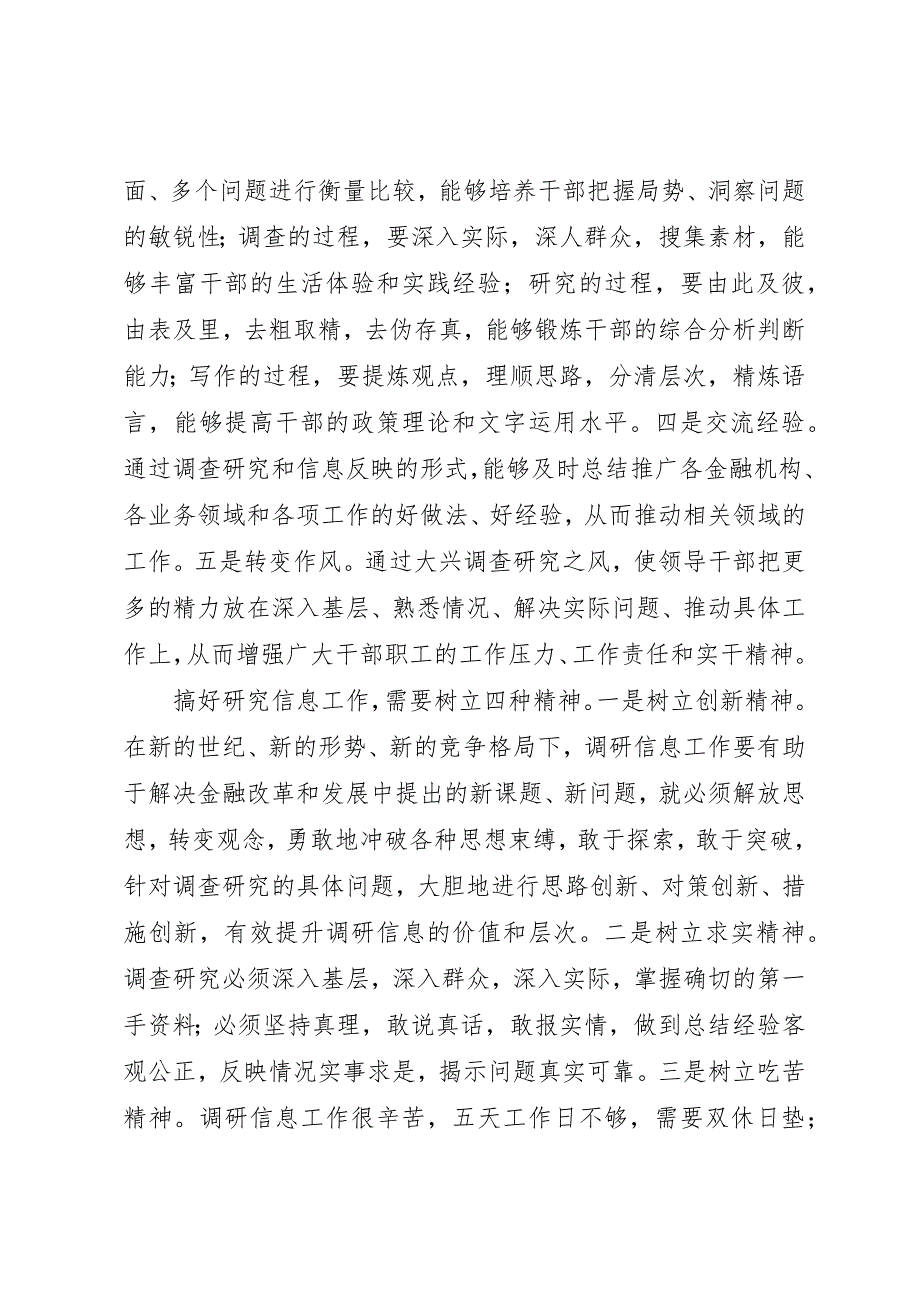 人民银行调研报告_第2页
