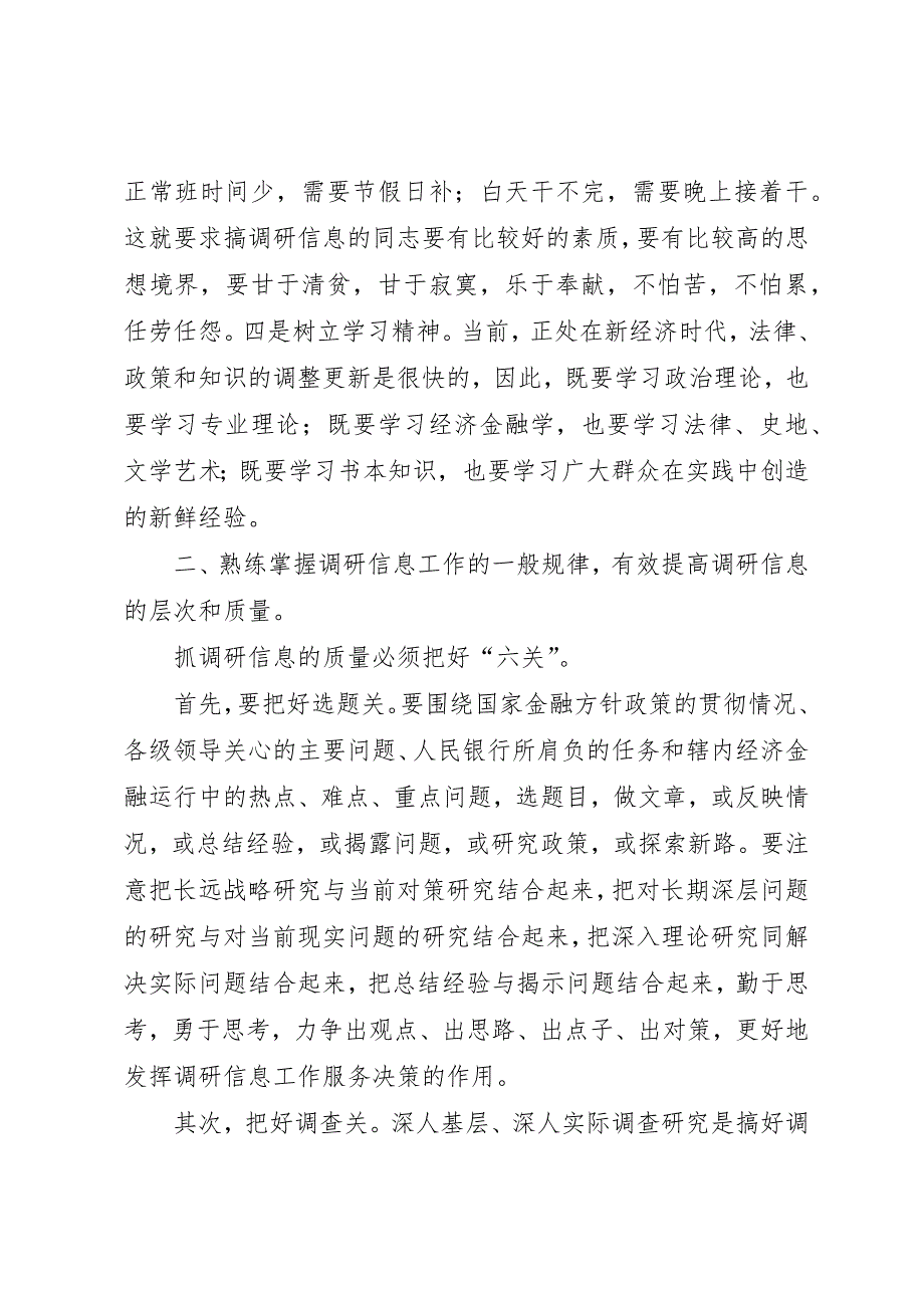人民银行调研报告_第3页