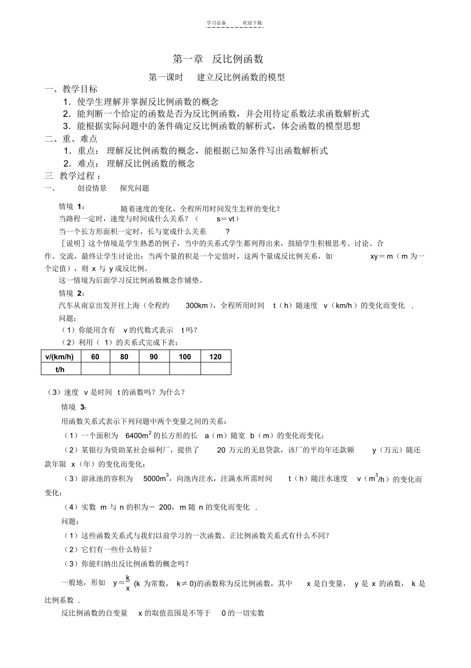 湘教版反比例函数教案_第1页