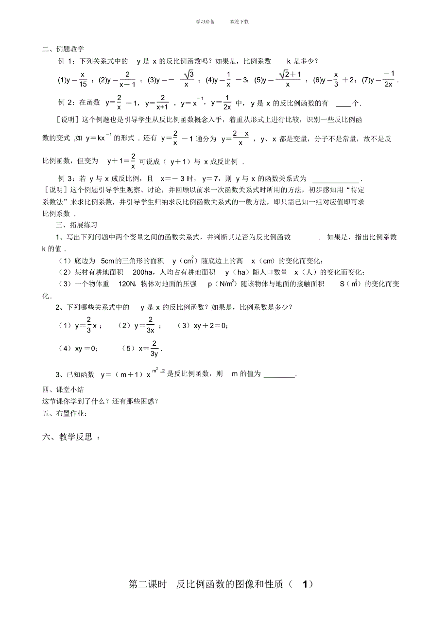 湘教版反比例函数教案_第2页