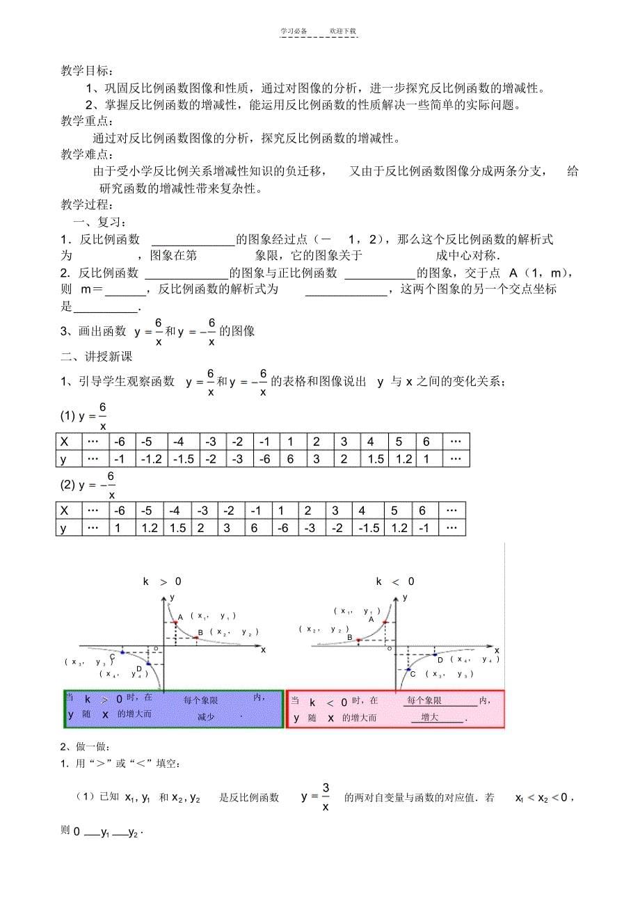 湘教版反比例函数教案_第5页