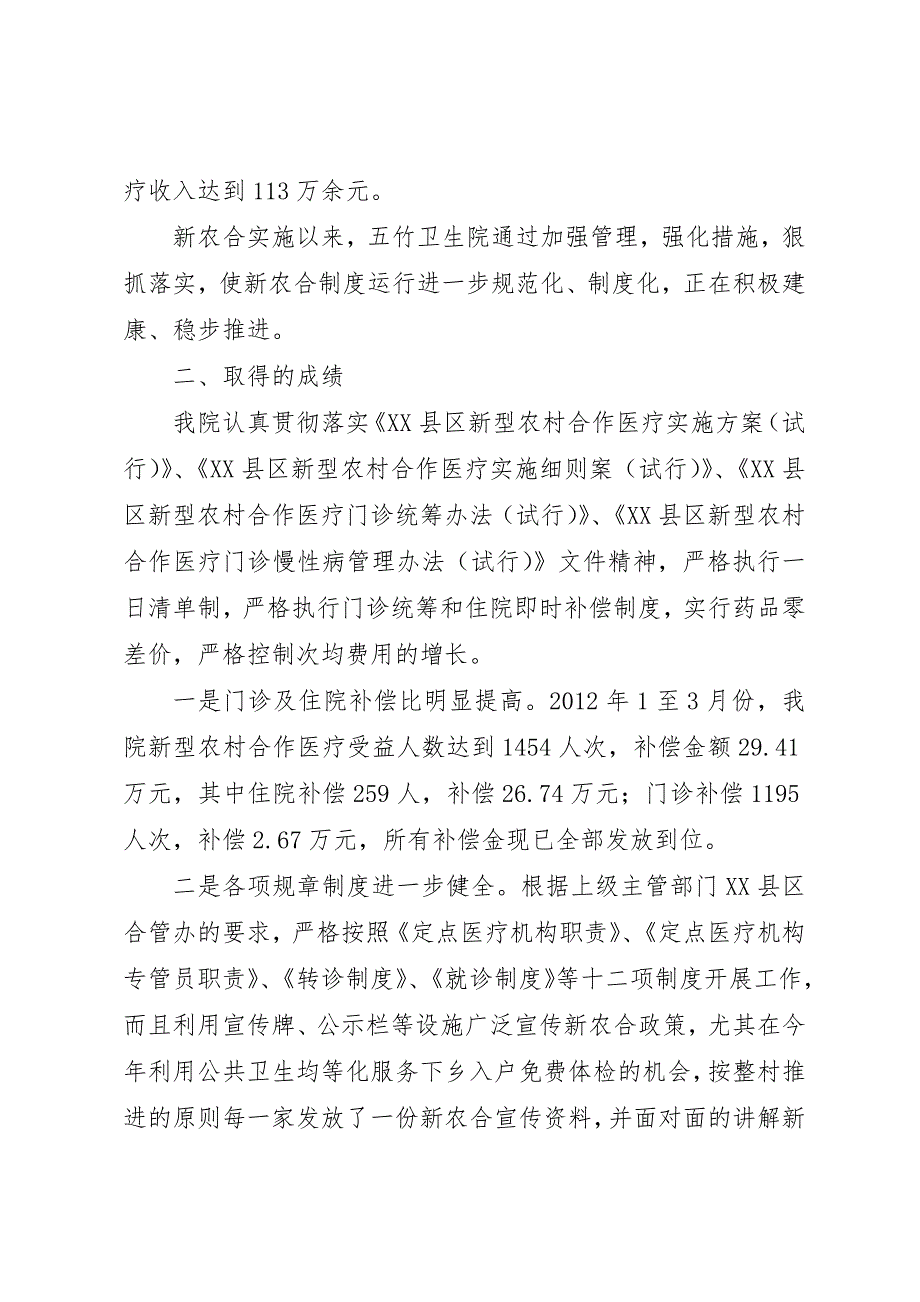 五竹卫生院新农合督查汇报材料2 (3)_第2页