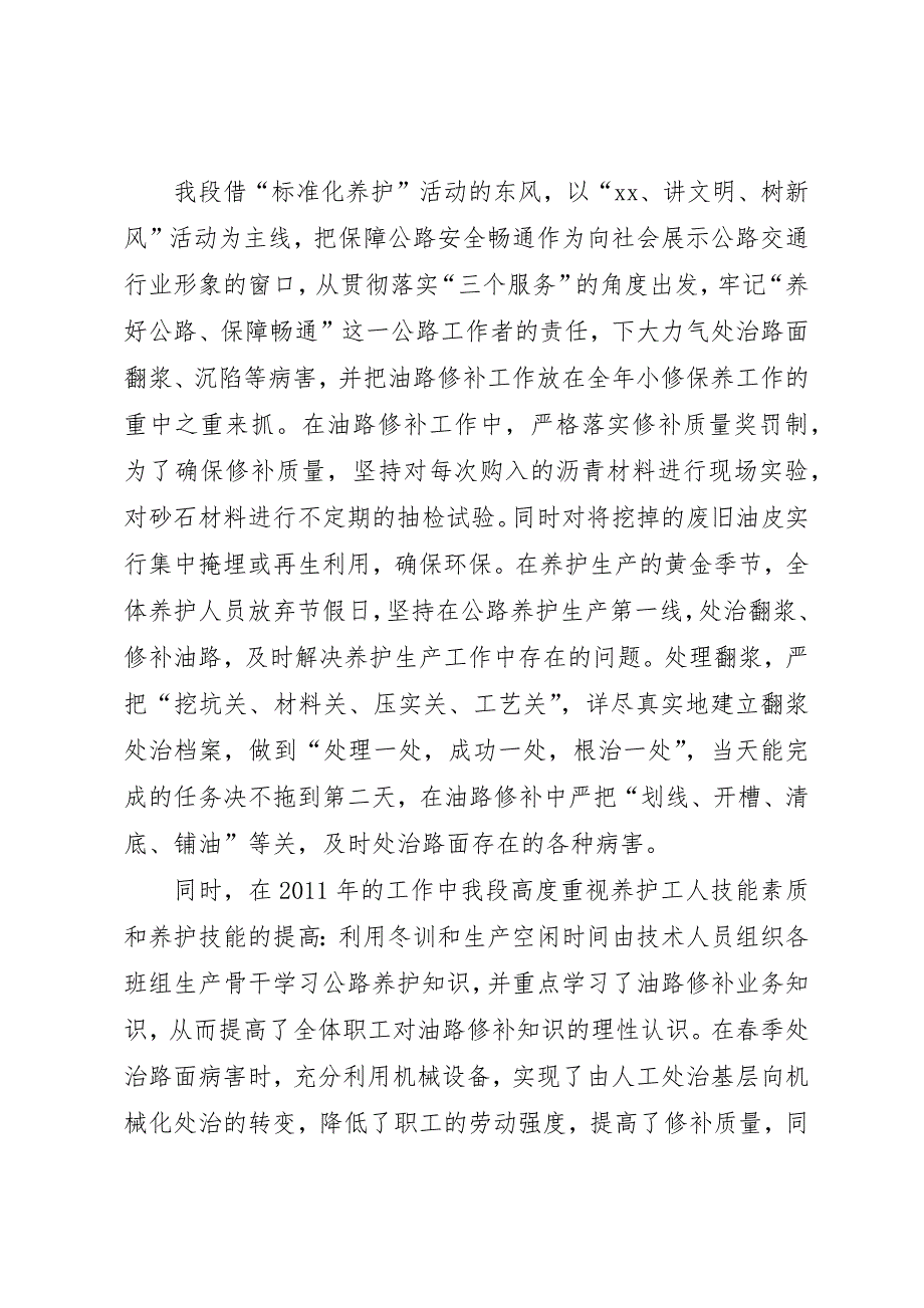 公路管理段职代会行政工作报告 (8)_第3页