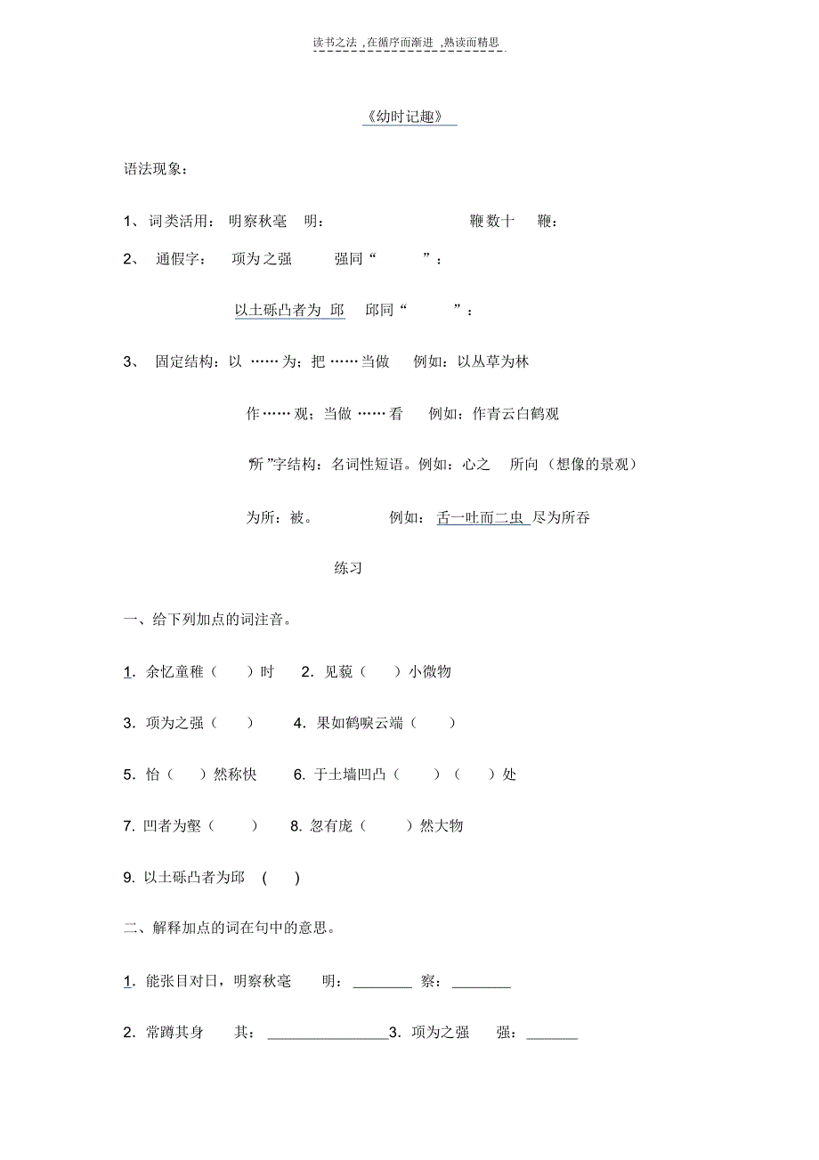 初一语文期中文言文复习题_第3页