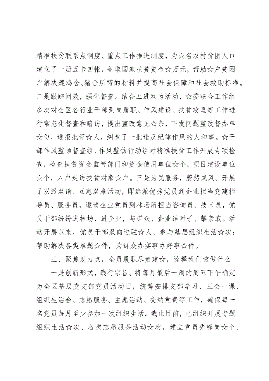 全区干部作风整顿工作第二阶段情况汇报_第2页