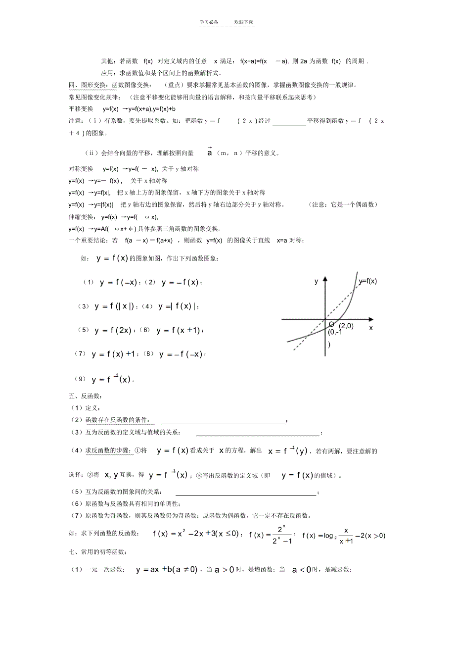 高中数学基础知识常见结论详细解析_第4页