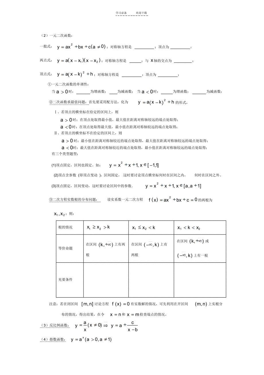 高中数学基础知识常见结论详细解析_第5页