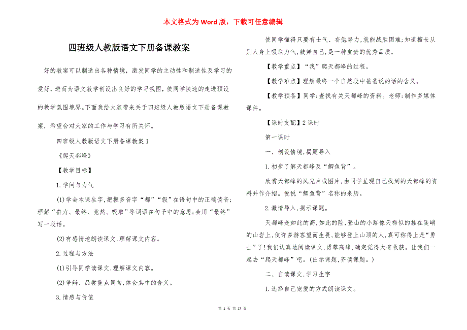 四班级人教版语文下册备课教案_第1页