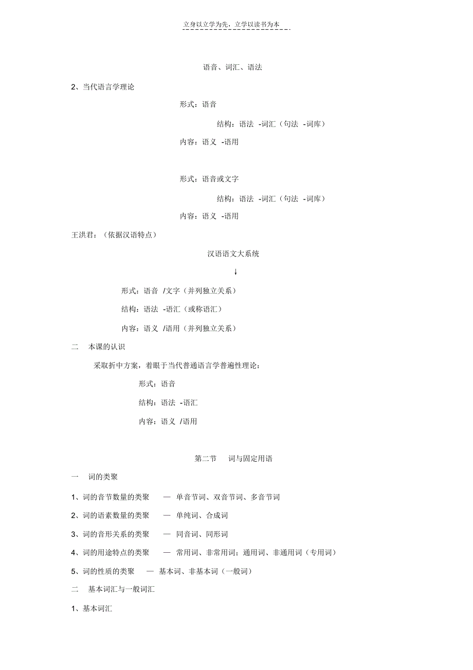 语概本科讲义第二单元词汇-语法_第2页