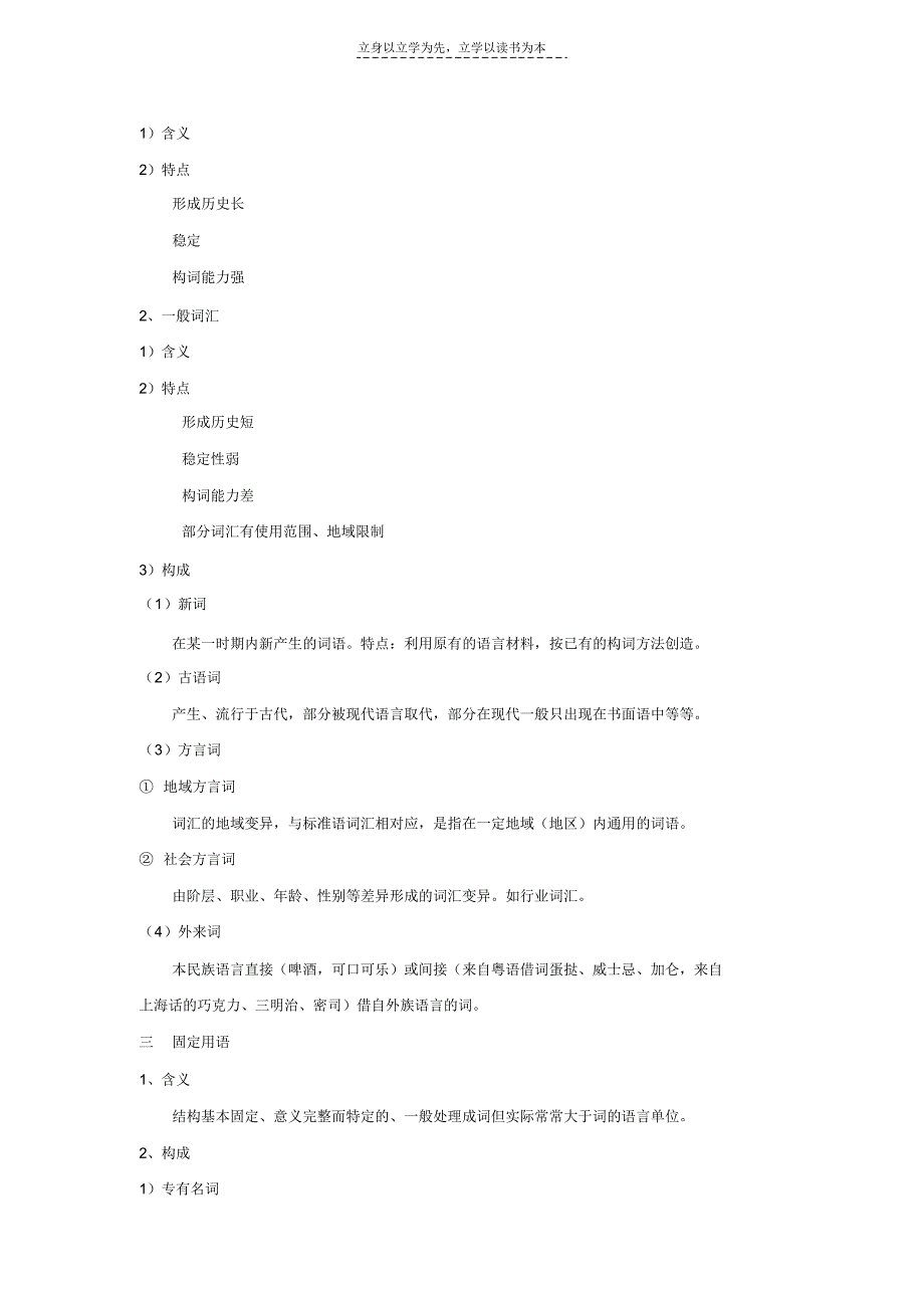 语概本科讲义第二单元词汇-语法_第3页