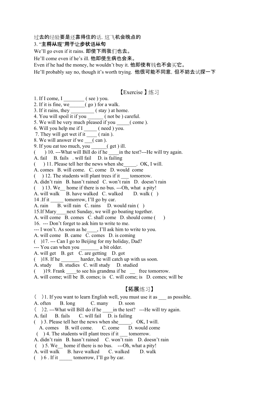 主将从现讲解+习题_第2页