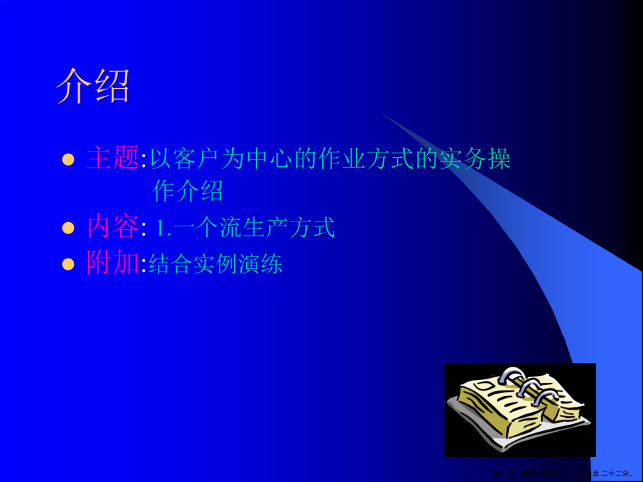 一个流生产方式概论(powerpoint 39页)_第3页