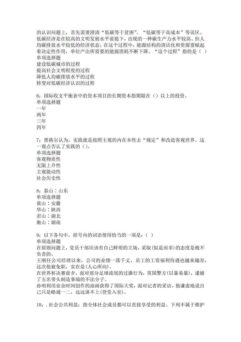 阳原事业单位招聘2018年考试真题及答案解析7_第2页