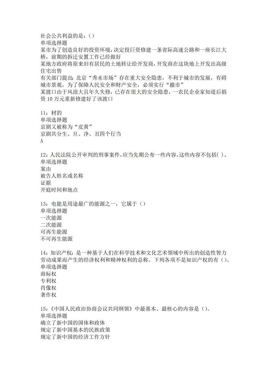 阳原事业单位招聘2018年考试真题及答案解析7_第3页