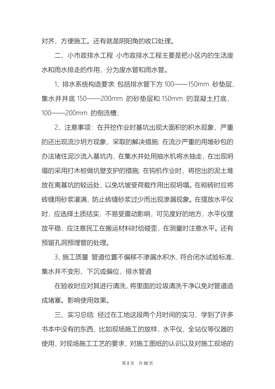 2021关于施工实习报告模板汇总10篇_第2页