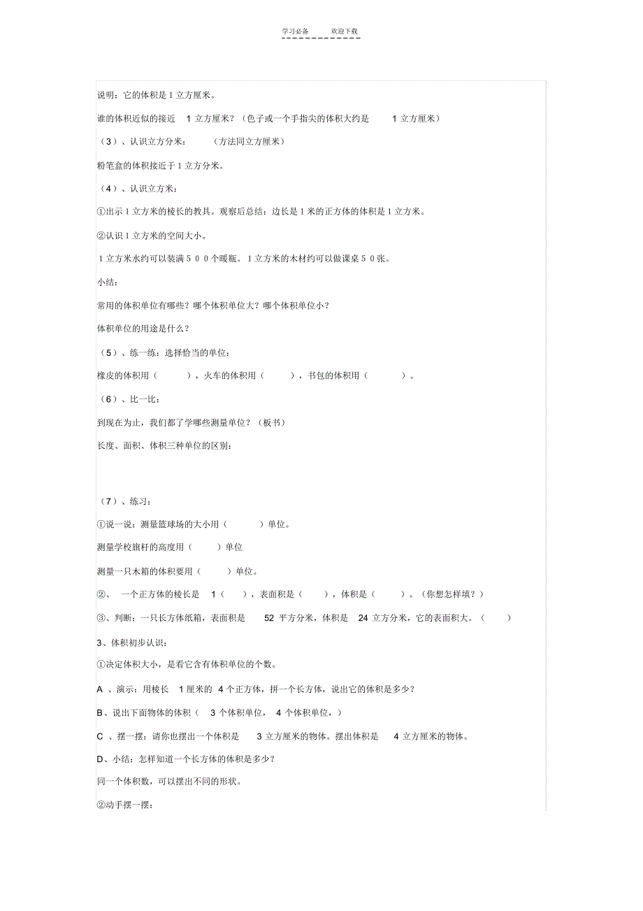 第三单元数学长方体和正方体教案_第2页