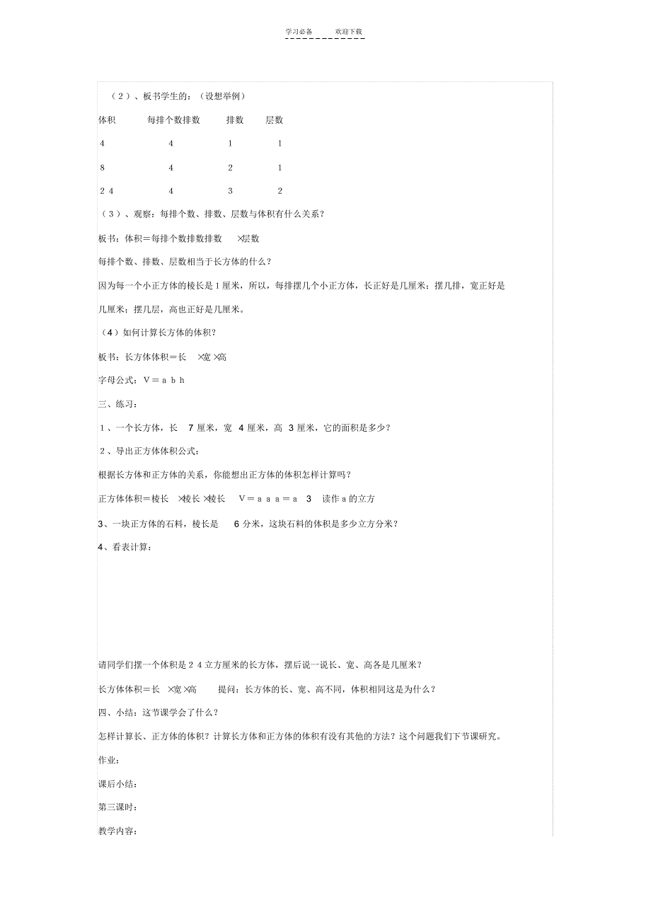 第三单元数学长方体和正方体教案_第4页