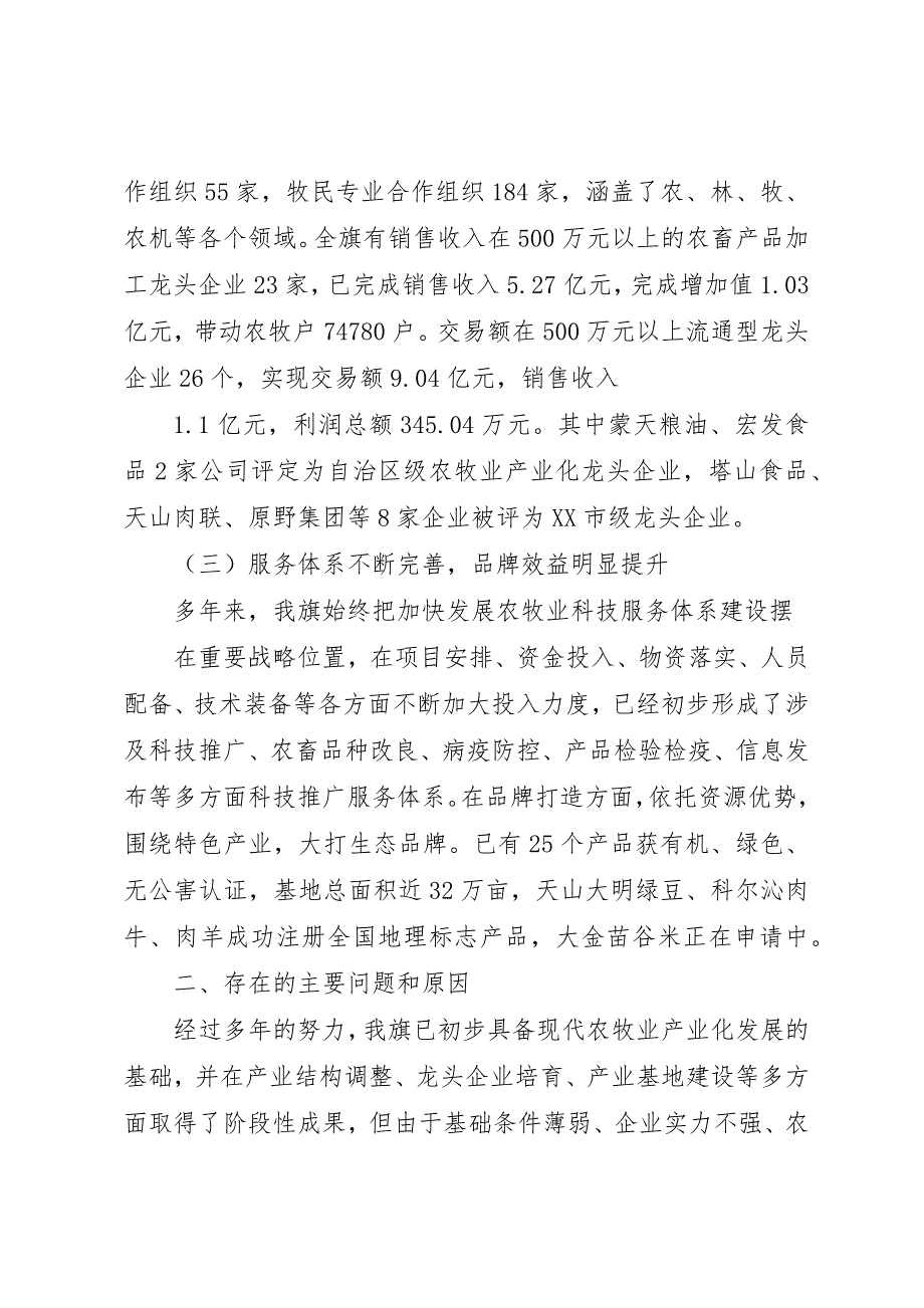 关于阿旗农牧业产业化龙头企业发展情况的调研报告_第3页