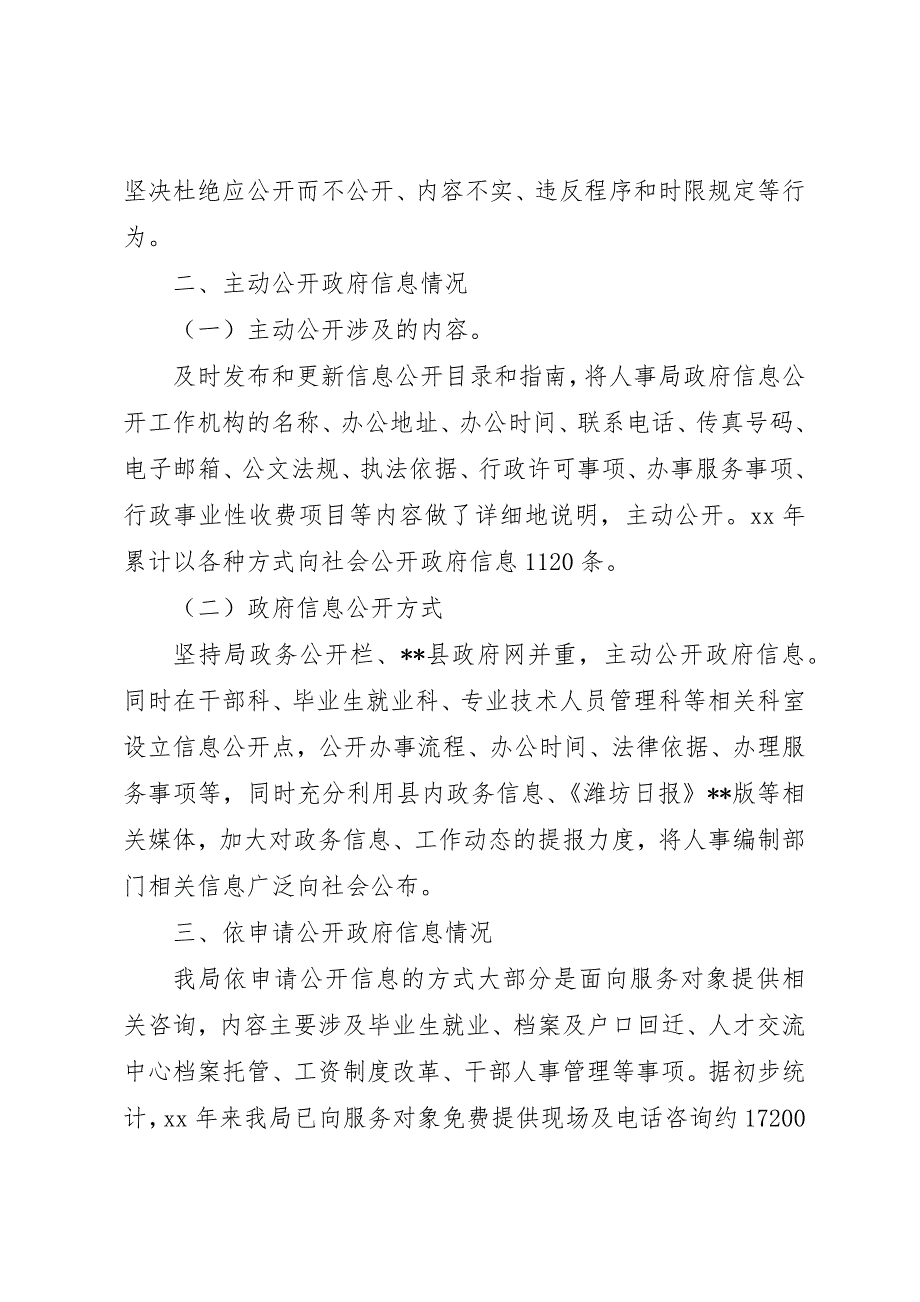 人事局关于政府信息公开情况自查报告 (3)_第3页